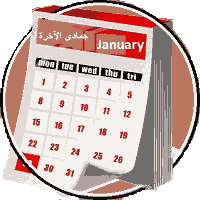 Showing Hijri calendar and Hijri dates